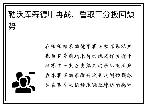 勒沃库森德甲再战，誓取三分扳回颓势