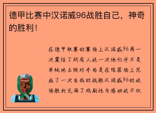 德甲比赛中汉诺威96战胜自己，神奇的胜利！
