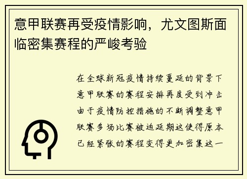 意甲联赛再受疫情影响，尤文图斯面临密集赛程的严峻考验